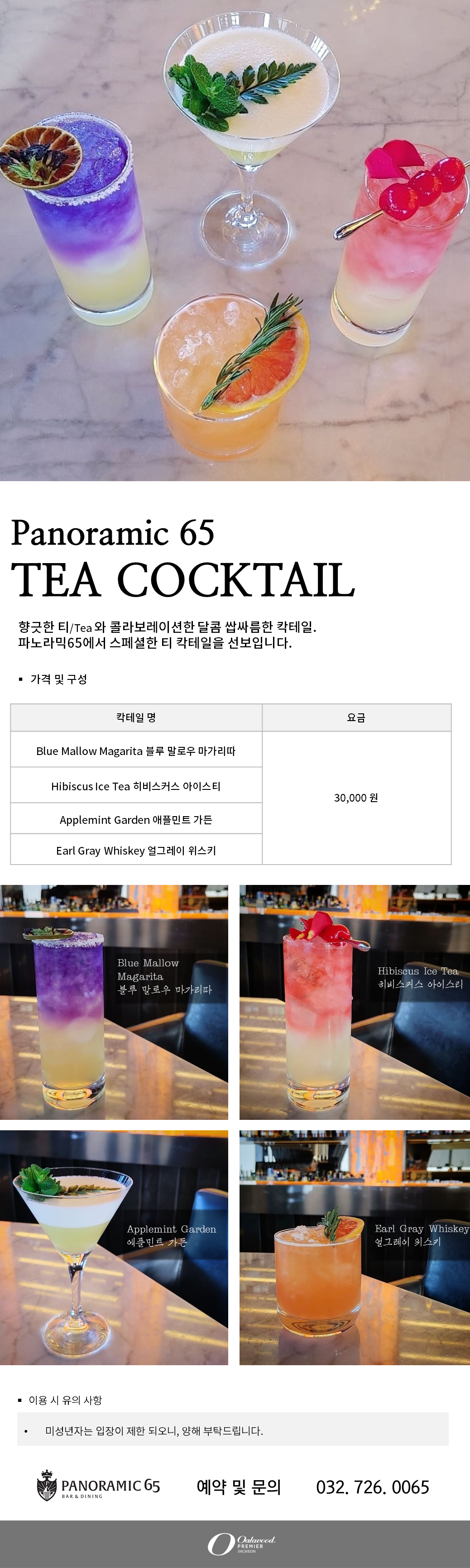 2021 티 칵테일 2_1623289551.png